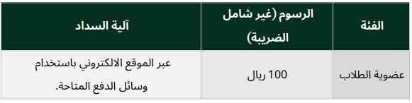 عضوية الطلاب